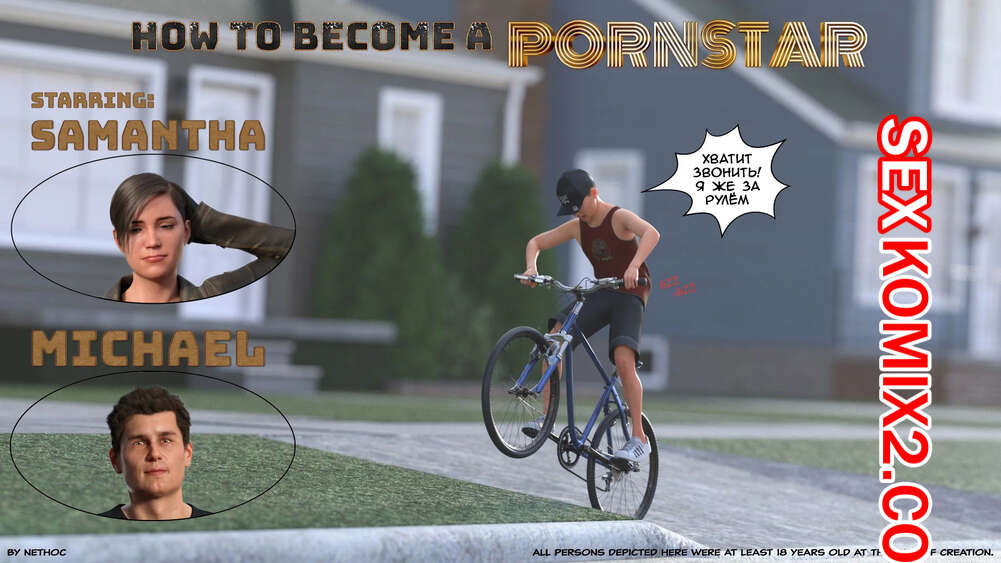 Порно комикс Как стать порнозвездой. Часть 1. How to become a pornstar. Nethoc