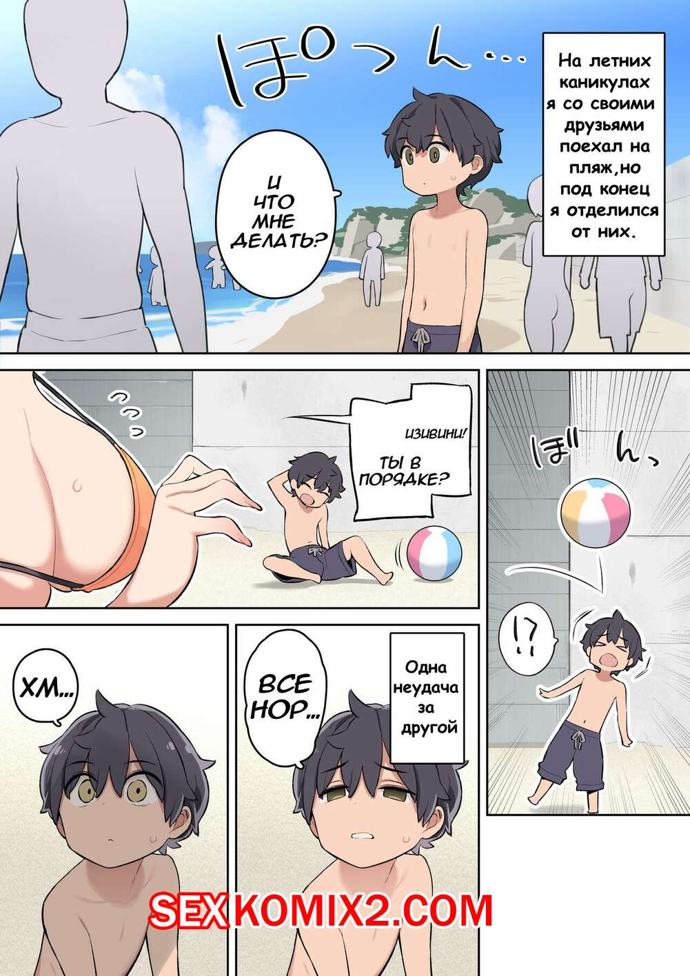 Порно комикс Как я встретил сексуальную девушку на пляже. Nora Higuma