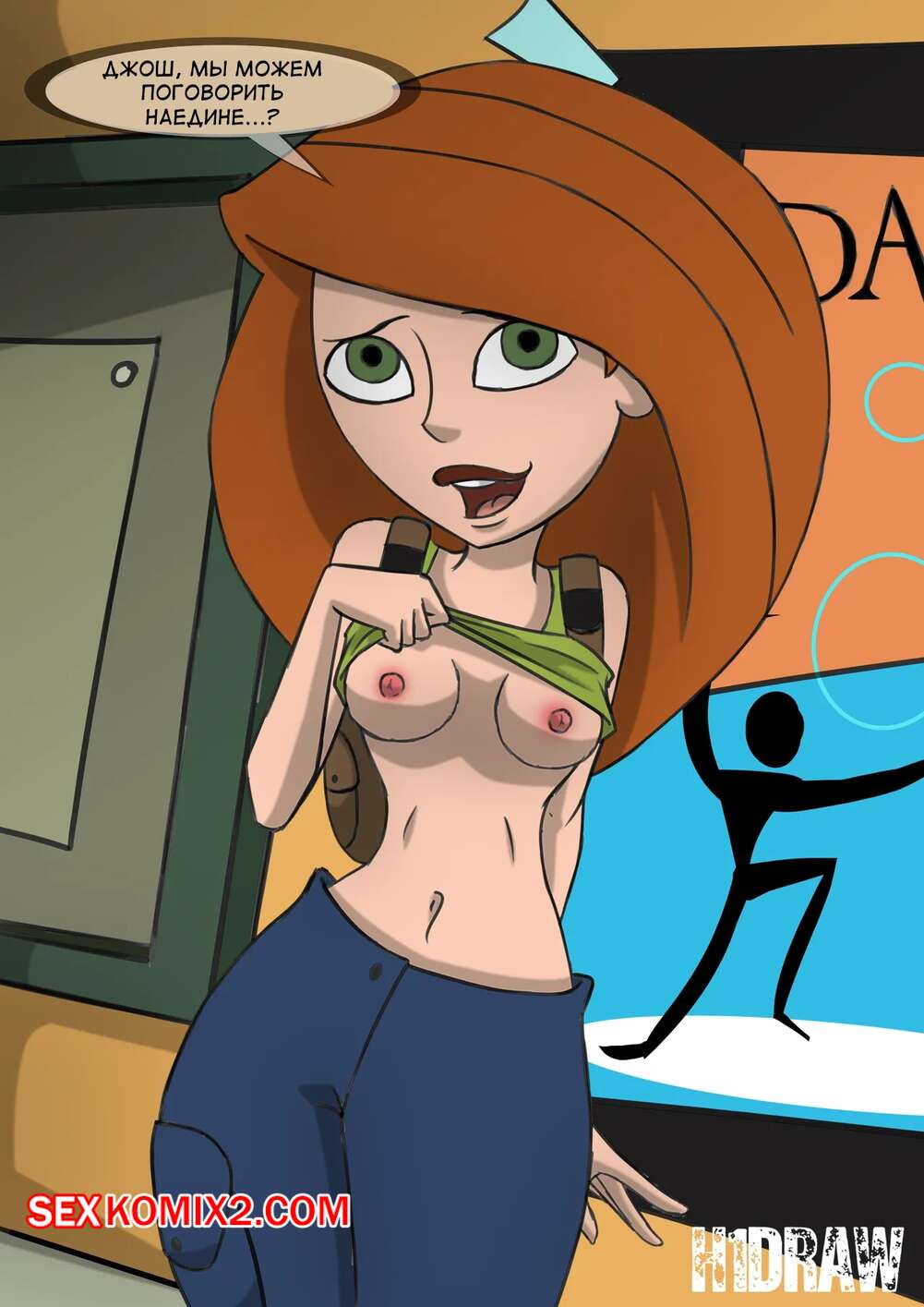 Порно комикс Ким. Миссия сокрушения. Kim Possible. Crush Mission. H1Draw.