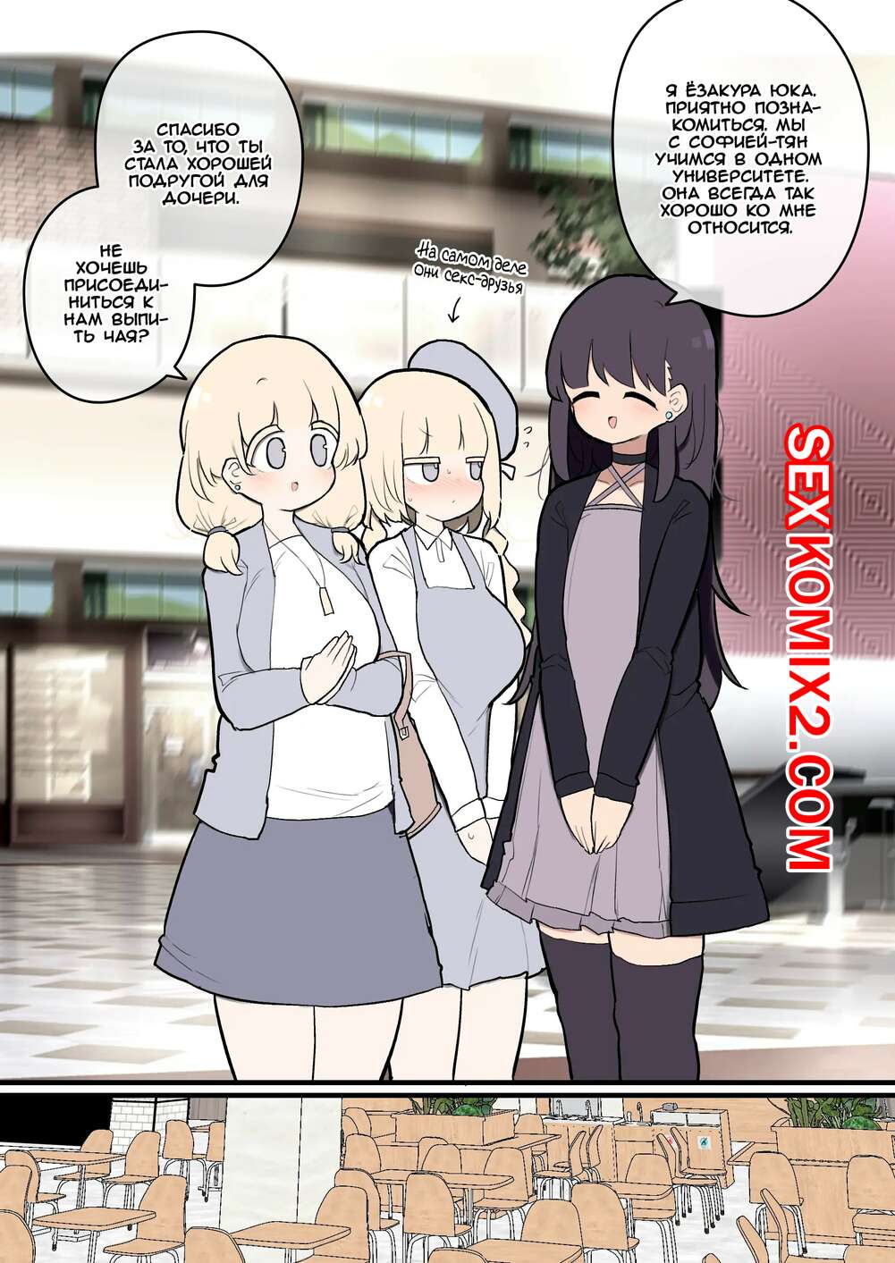 Порно комикс Киска 38летней мамочки мгновенно влюбляется в член футанари. Глава 1