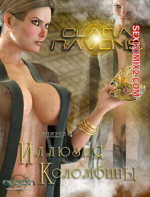 Порно комикс Клара Рэвенс. Часть 4. Иллюзия Коломбины