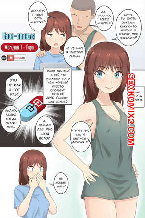 Порно комикс Клон пилюля. Случай 1. Пара. ﻿RudySaki