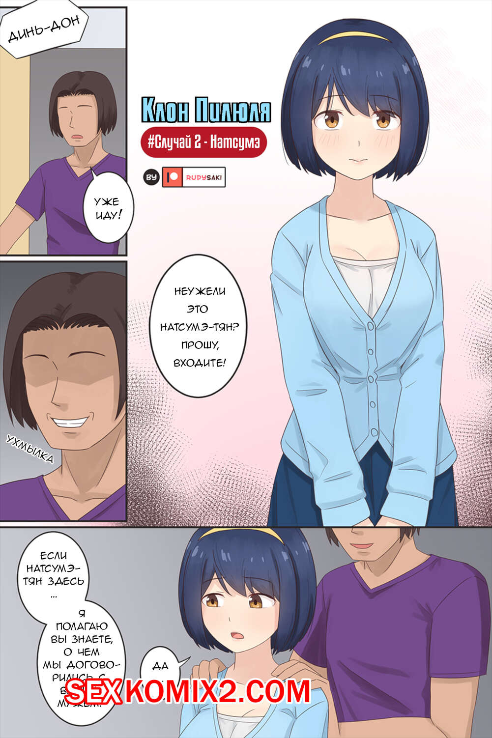 Порно комикс Клон пилюля. Случай 2. Натсумэ. RudySaki