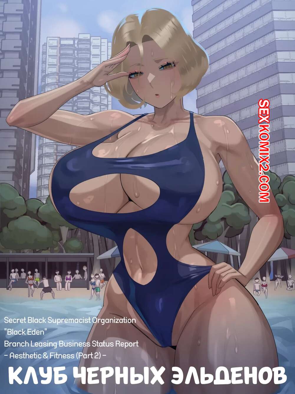 Порно комикс Клуб черных эльденов. Nuo May Reward 2025. Black Elden Club. Nuo.