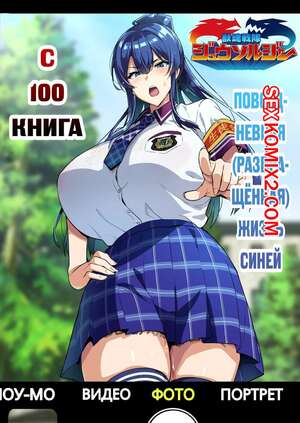 Порно комикс Книга Повседневная Развращённая. Жизнь Синей. Takeda Hiromitsu