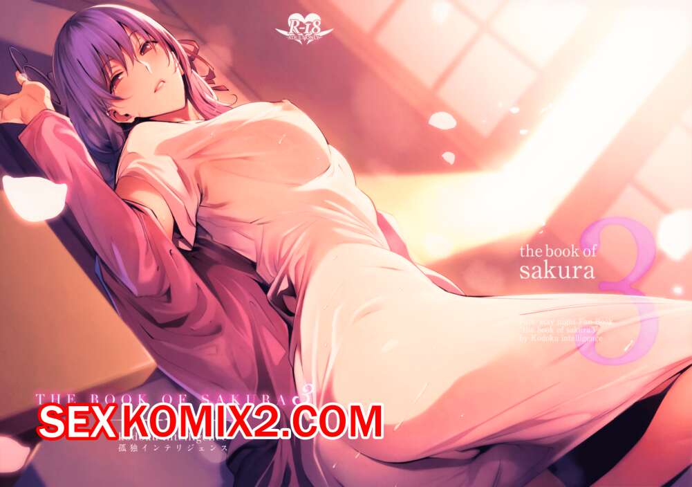 Порно комикс Книга Сакуры. Часть 3