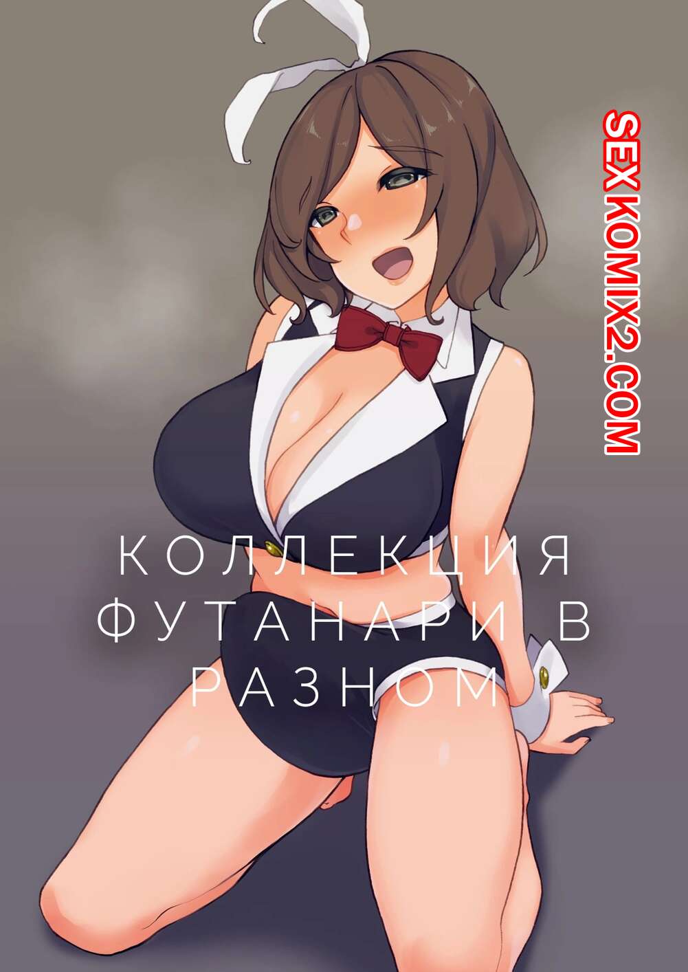Порно комикс Коллекция футанари в разном. Landolt Tamaki
