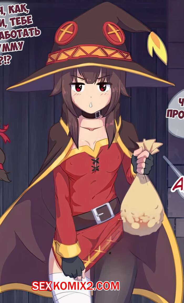 Порно комикс Konosuba. Мегумин и Сесиль. Megumin x Cecily. Hornygraphite