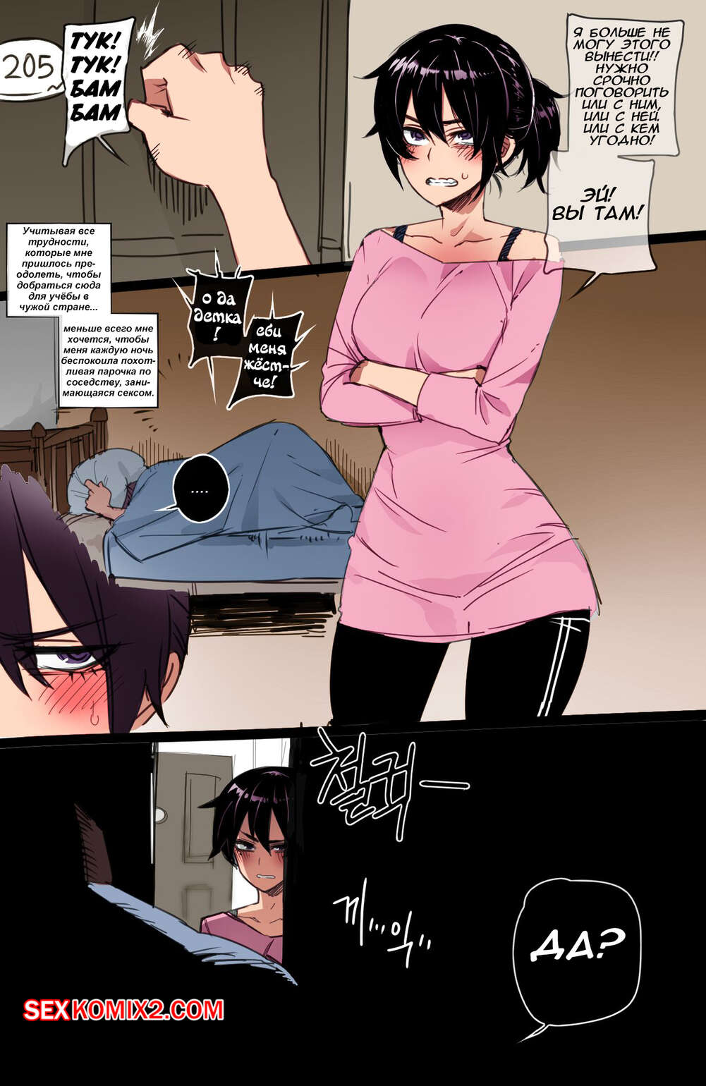 Порно комикс Кореянка в Америке. Korean Girl in America. Ratatatat74