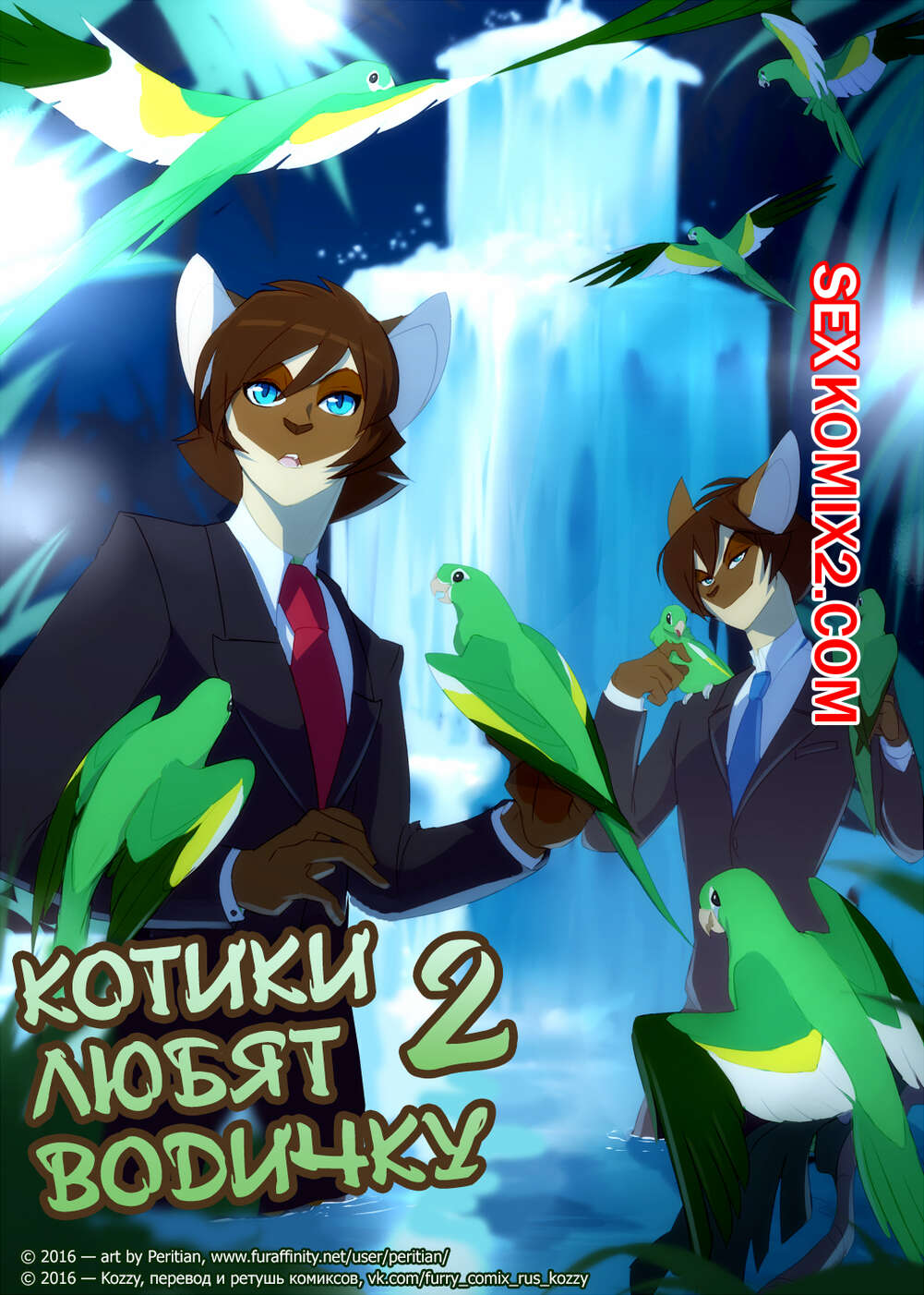 Порно комикс Котики любят водичку. Часть 2.