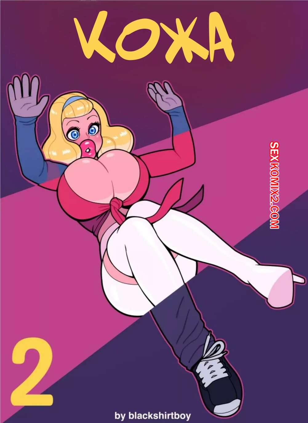 Порно комикс Кожа. Часть 2. Layers. BlackShirtBoy