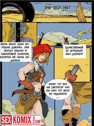Порно комикс Красная шапочка. The red hat.
