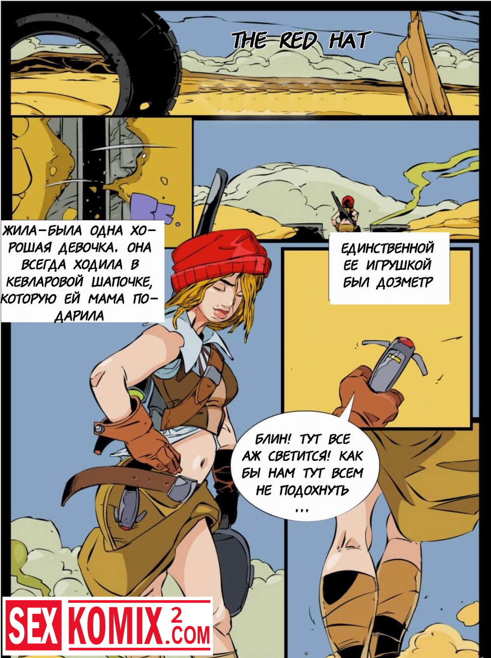 Порно комикс Красная шапочка. The red hat.