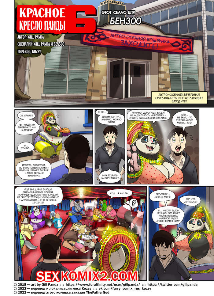 Порно комикс Красное кресло панды. Часть 6. Red Chair Appointment