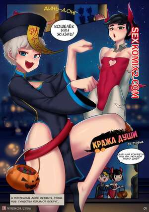 Порно комикс Кража души. Soul heist.