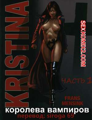 Порно комикс Кристина королева вампиров