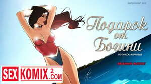 Порно комикс Кризис рабынь. Часть 4. Подарок от богини.