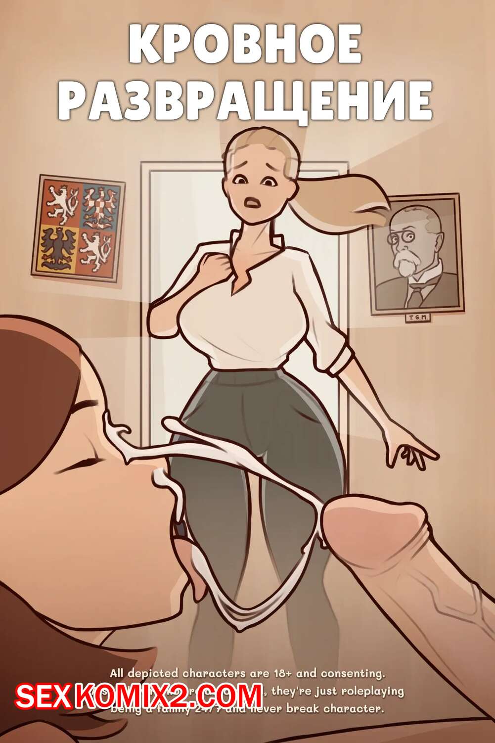 Порно комикс Кровное развращение. Bloodline Depravity. Garriguex