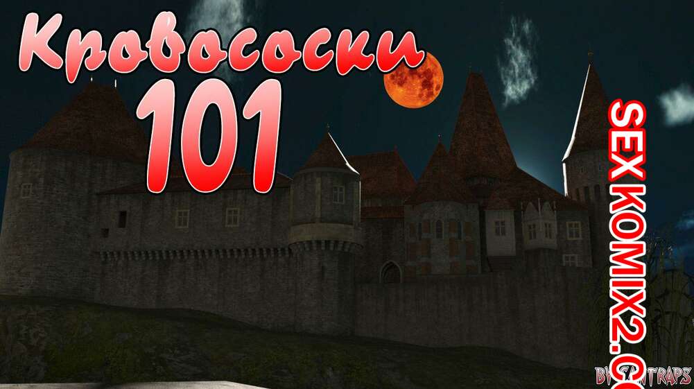 Порно комикс Кровососки 101. Bloodsucking 101. Cantraps