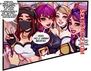 Порно комикс League of Legends. KDA vip Meetup. blushy pixy