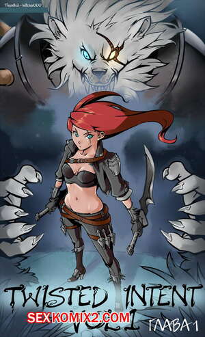 Порно комикс League of legends. Приз для победителя. Часть 1. Twisted Intent