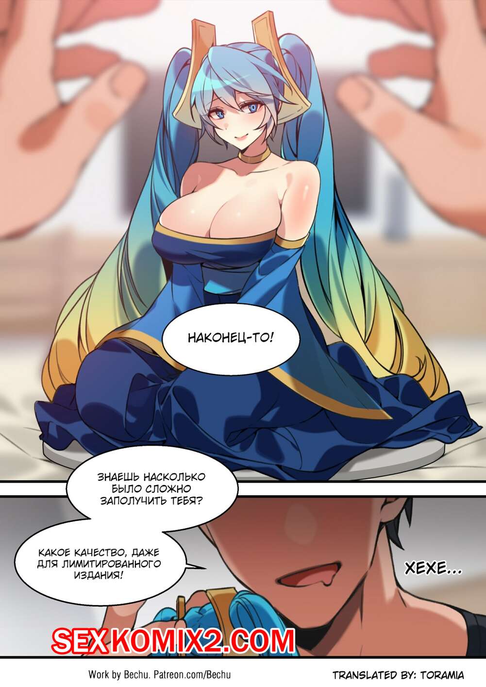Порно комикс League Of Legends. Sona Manga. Сона