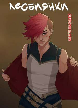 Порно комикс Лесбиянки. Lesbian. Caitvi.