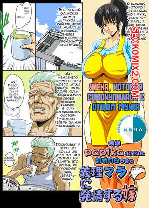 Порно комикс Lunaterk. Жена, которая совокупилась с отцом мужа