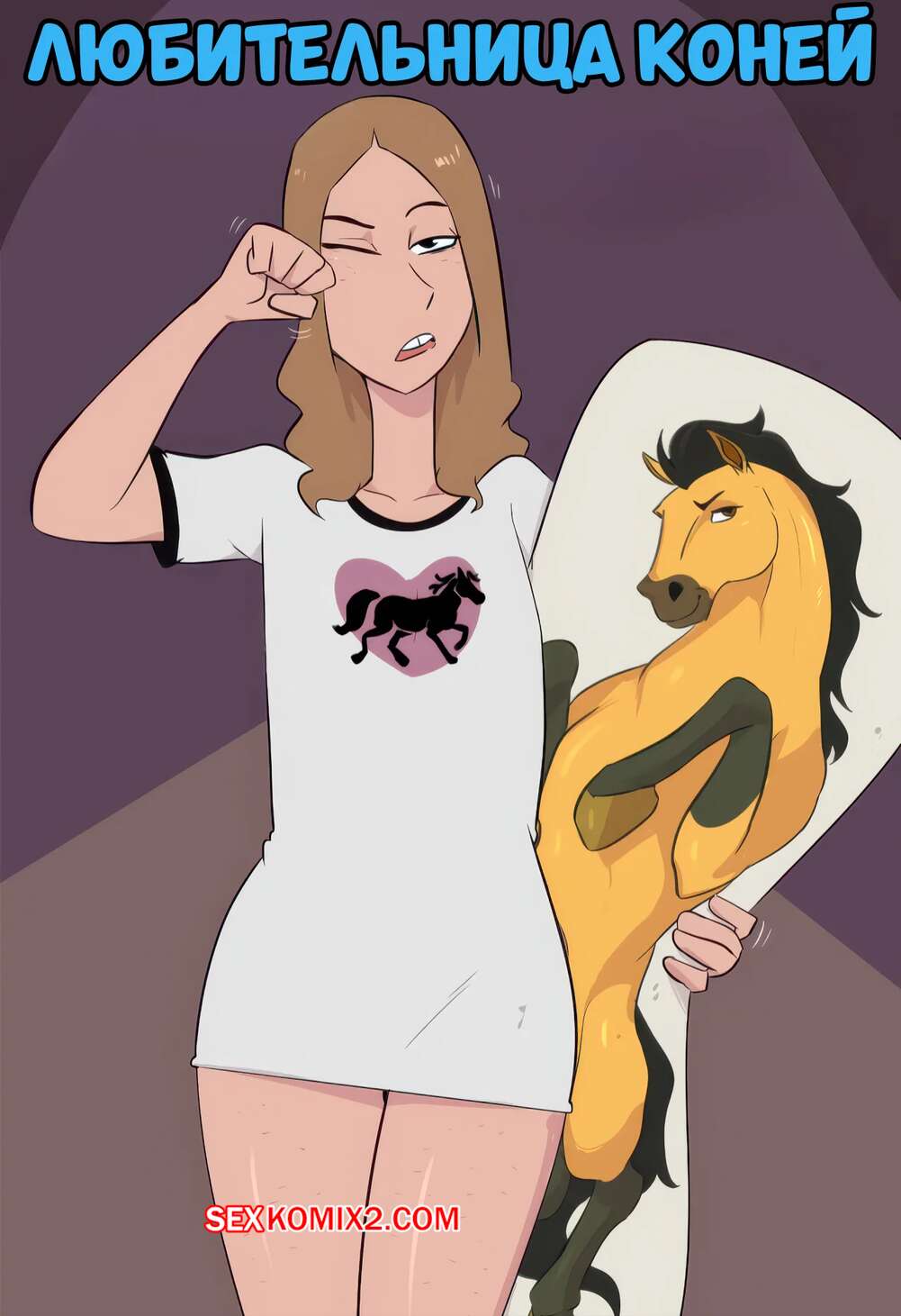 Порно комикс Любительница коней. Horse GIRL. JinAsault.