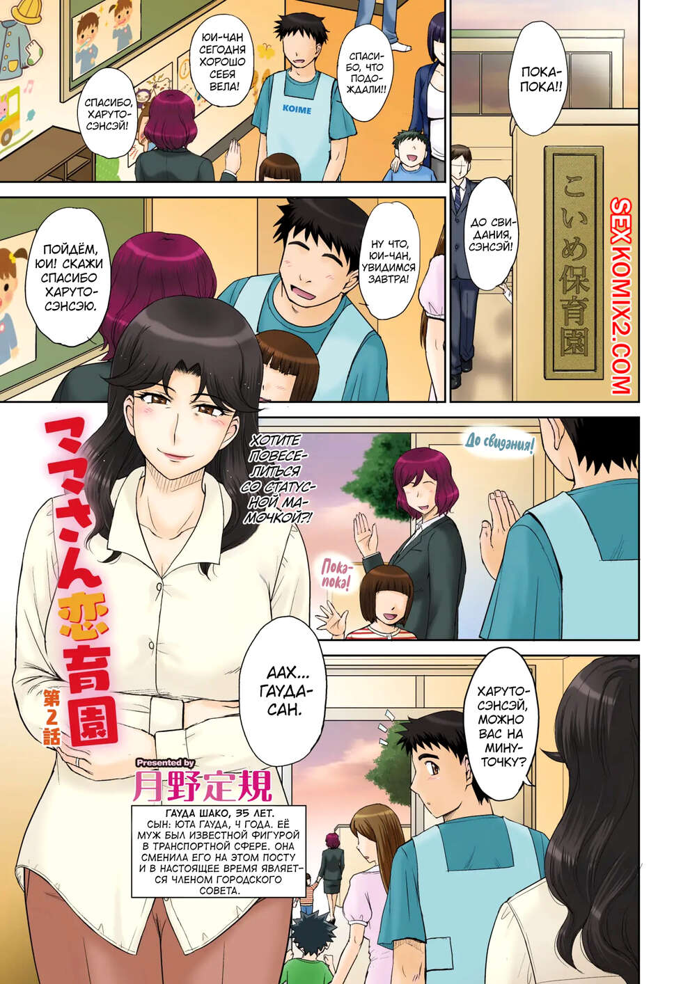 Порно комикс Mama san Koi Iku en. Часть 2. Tsukino Jyogi