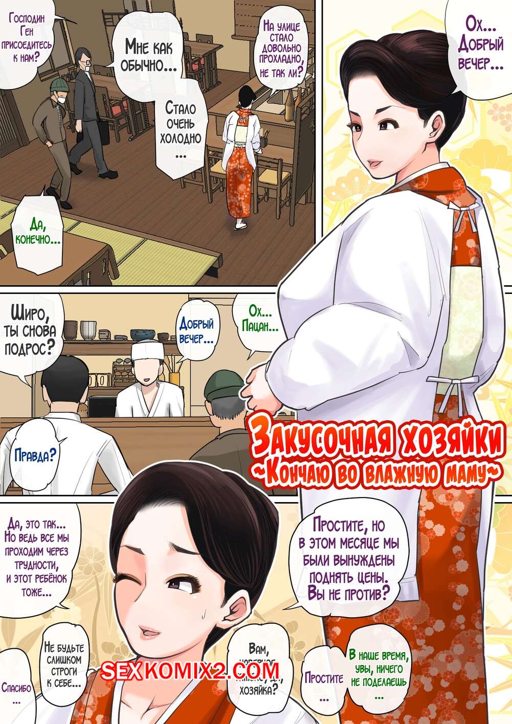 Порно комикс Мамина дырочка возбуждает сына. Часть 5. Natsume Benkei