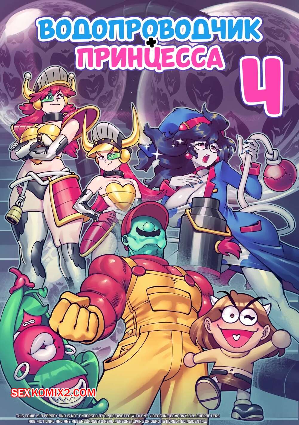 Порно комикс Марио. Сантехники и Принцессы. Часть 4. Plumbers Princesses. SuperSatanSon