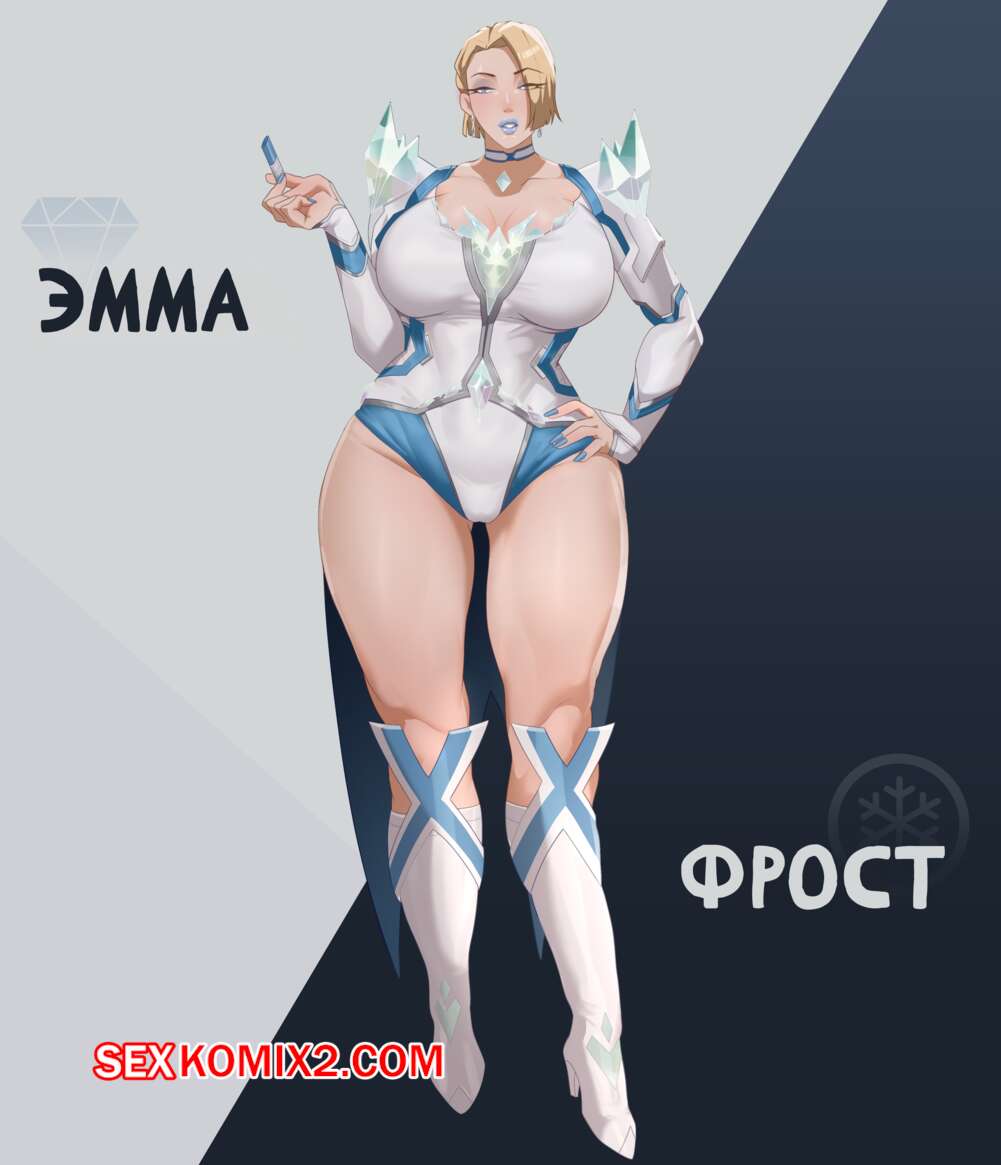 Порно комикс Marvel. Белая Королева. White Queen. Sora