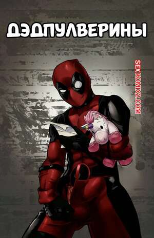 Порно комикс Marvel. Дэдпулверины. Pool Verines. Tracy Scops