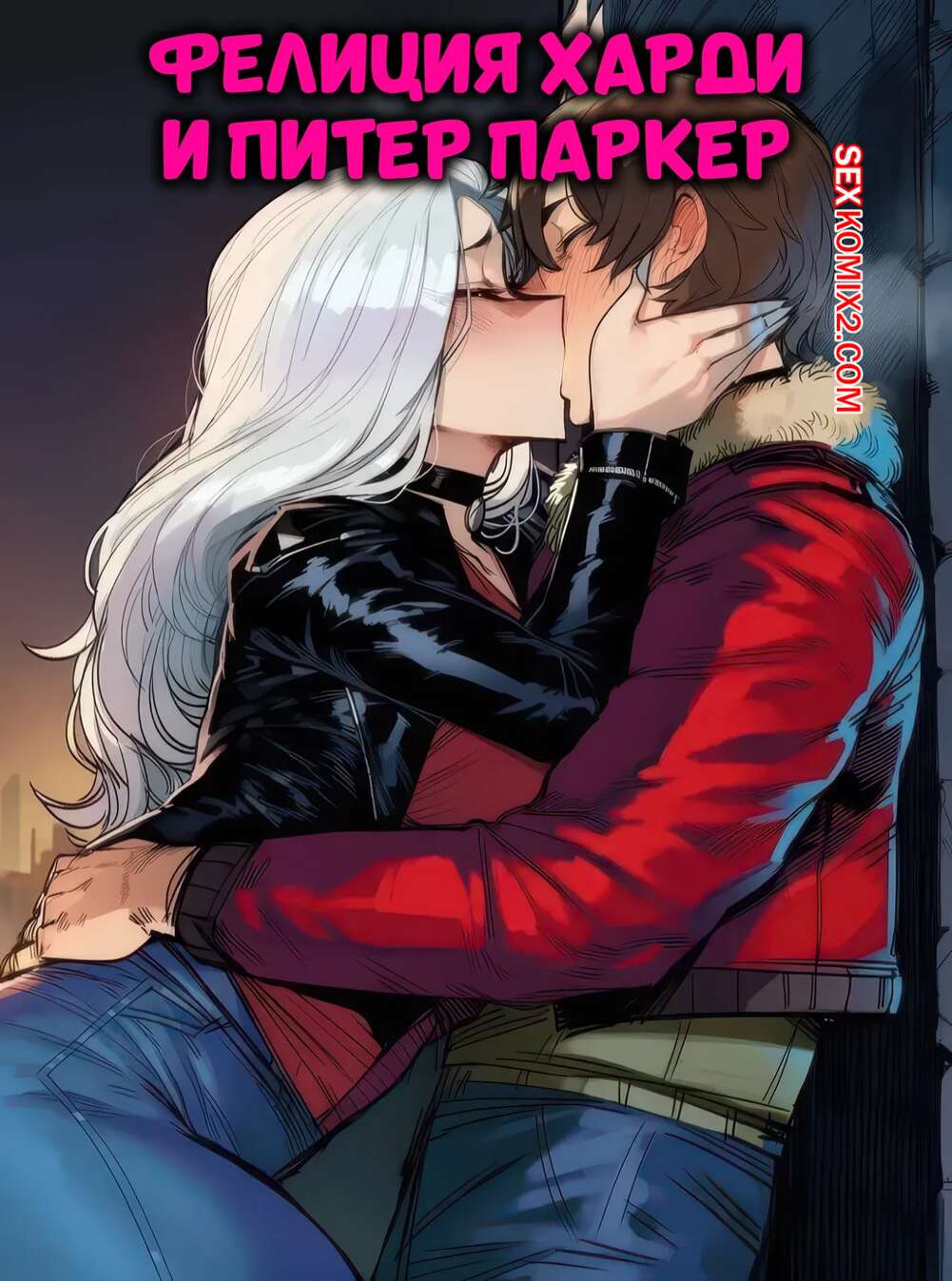 Порно комикс Marvel. Фелиция Харди и Питер Паркер. Felicia Hardy x Peter Parker. Tillian.