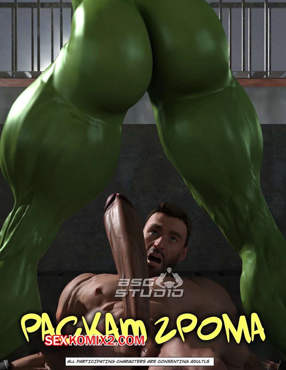 Порно комикс Marvel. Раскат грома. THUNDER SMASH. BSGstudio