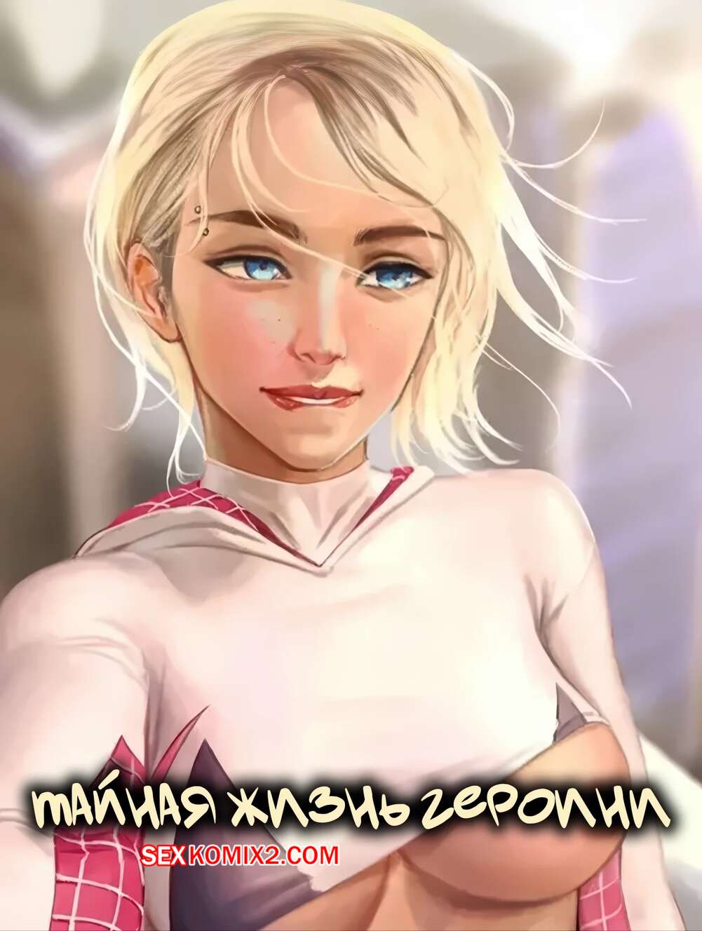 Порно комикс Marvel. Тайная жизнь героини. Heroines Secret Life. Firolian.