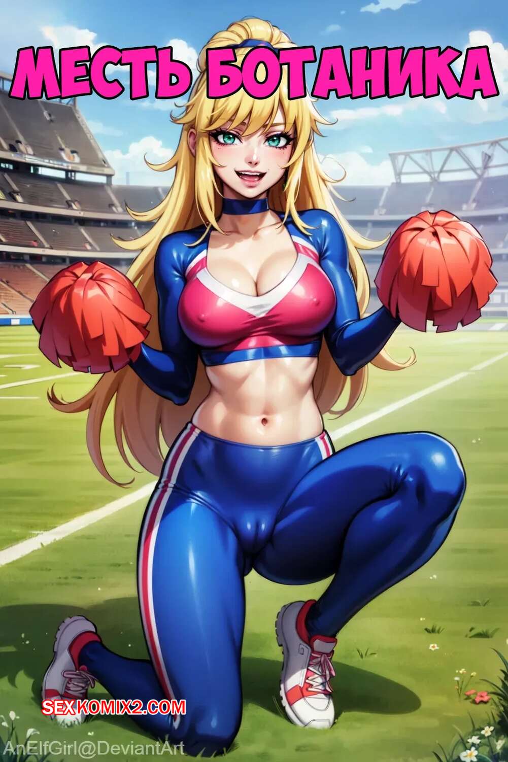 Порно комикс Месть ботаника. Nerds Revenge. AnElfGirl.
