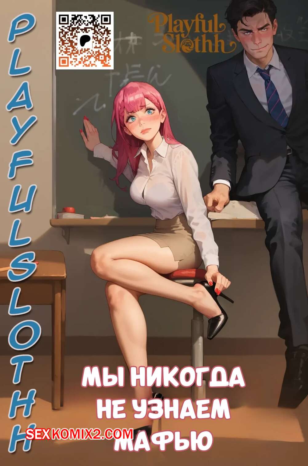 Порно комикс Мы никогда не узнаем Мафью. We never learn Mafyu. Playful Sloth.