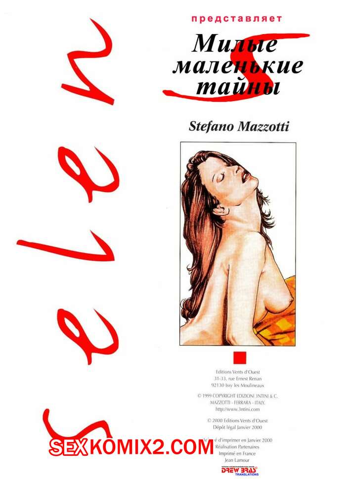 Порно комикс Милые маленькие тайны