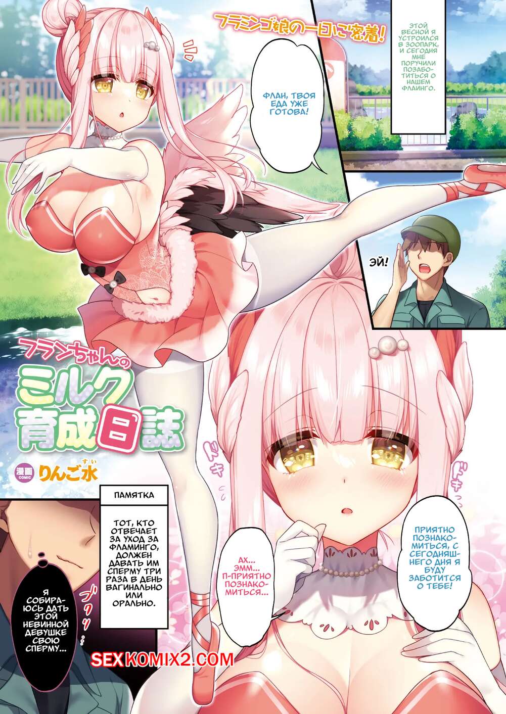 Порно комикс Молоко для Флан. Flan chan no Milk. Ringo sui