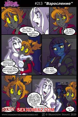 Порно комикс Монстр под кроватью. Часть 4. brandon shane