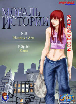 Порно комикс Мораль истории