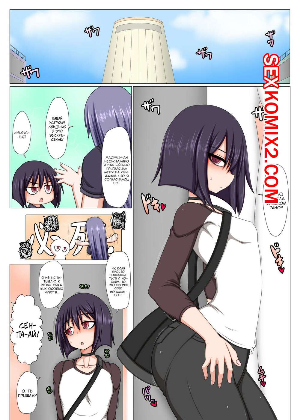 Порно комикс Моя футанари кохай видит во мне лишь мастурбатор. Hatomame