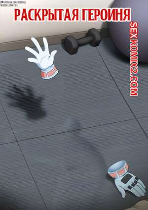 Порно комикс Моя геройская академия. Раскытая героиня