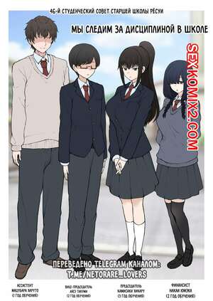 Порно комикс Моя счастливая жизнь в студсовете разрушается из за новенького. Terasu MC