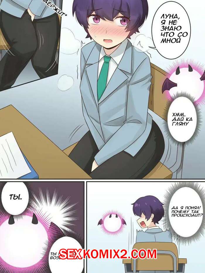 Порно комикс Моя жизнь в роли суккуба. Часть 9. RudySaki