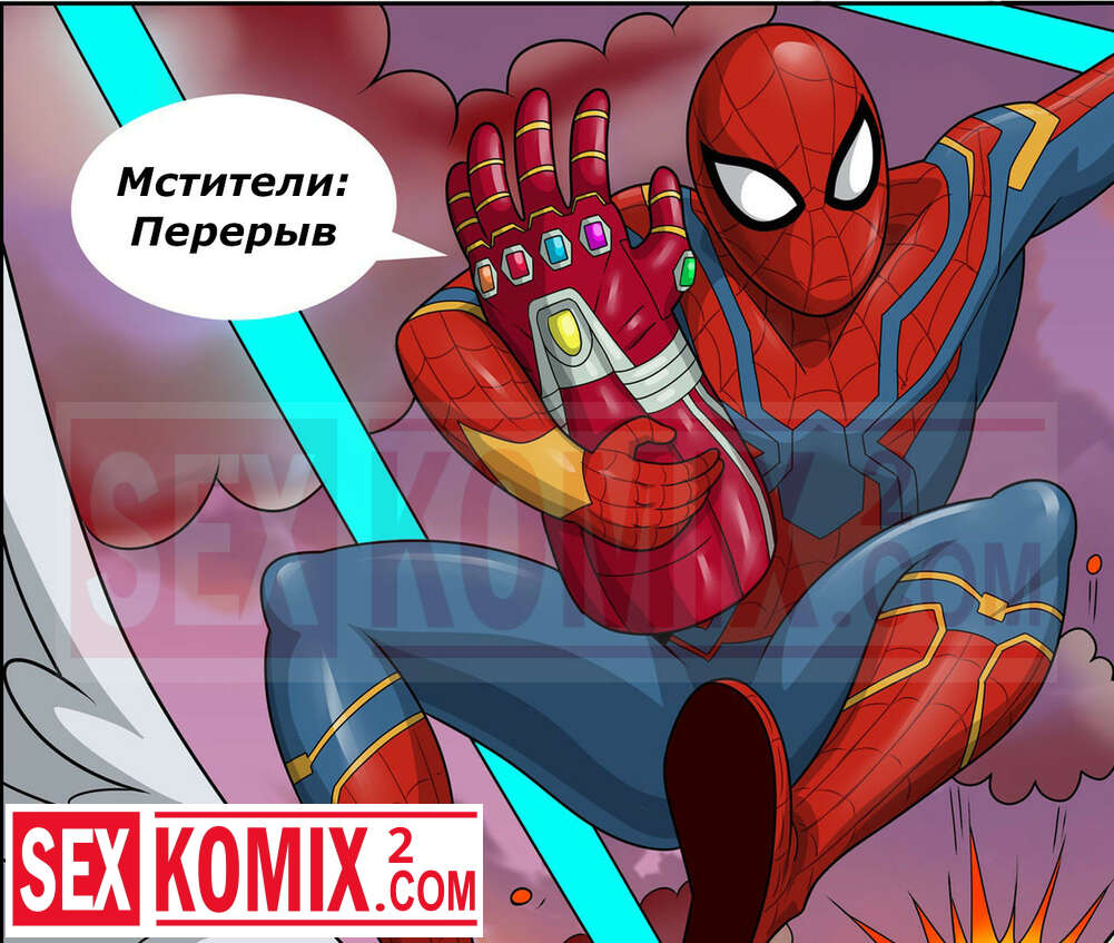 Порно комикс Мстители в перерыве.
