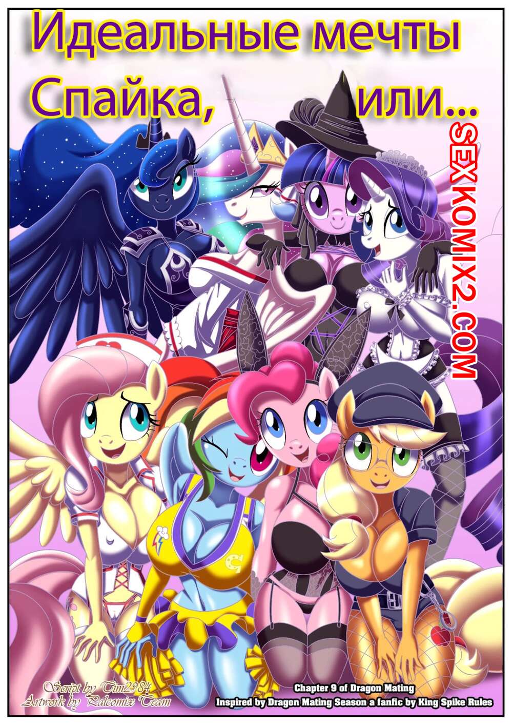 Порно комикс My Little Pony. Гарем короля дракона. Palcomix