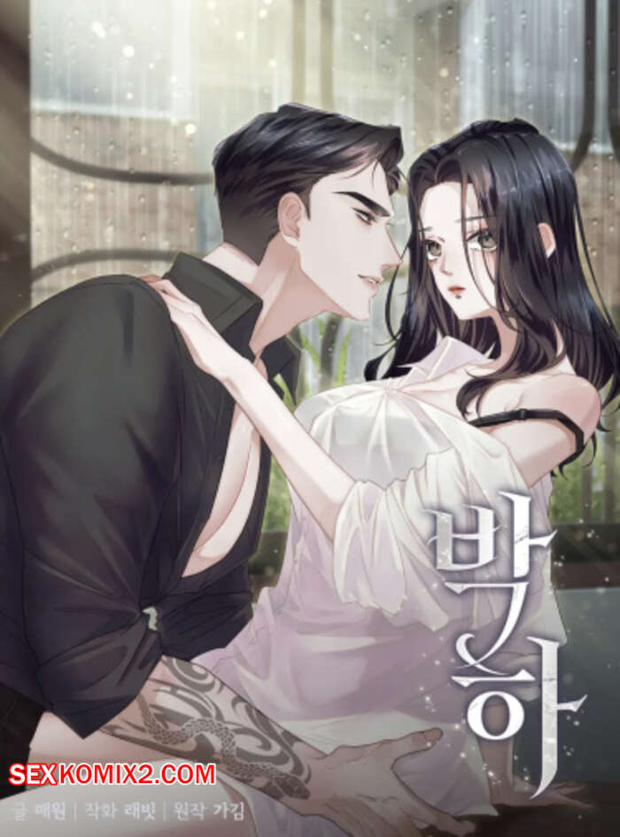 Порно комикс Мята. Часть 16 и 17 и 18. Bakha